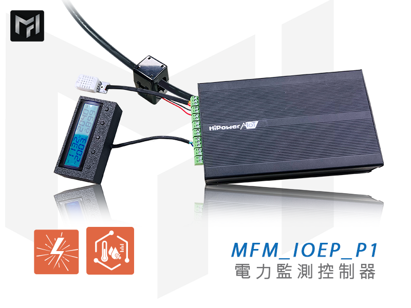 MFM_IOEP_P1主圖