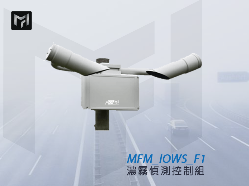 MFM_IOWS_F1主圖