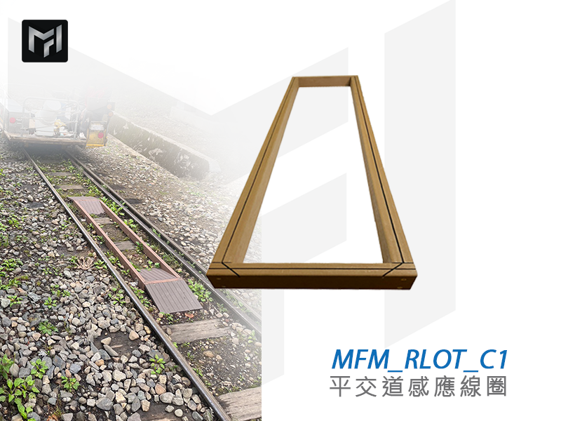 MFM_RLOT_C1主圖